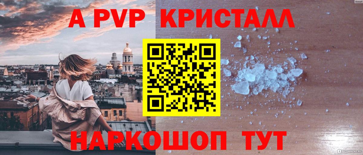 A-PVP Соль  А ПВП мука  Крымск  A-PVP СК  Вход с VPN 