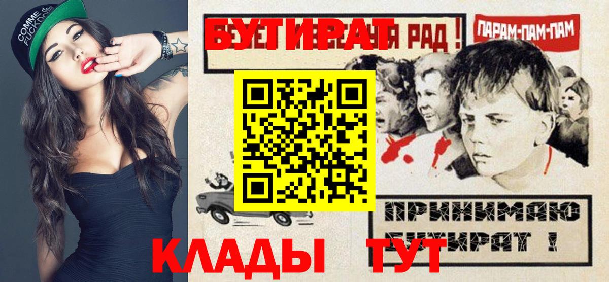 БУТИРАТ BDO 33%  Вход с VPN  Крымск 