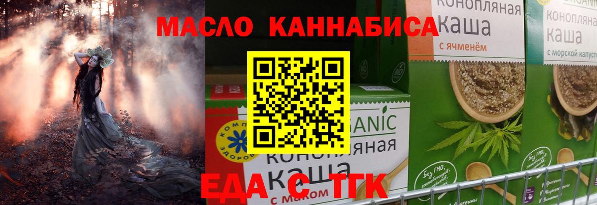 Печенье с ТГК конопля  Вход с VPN  Крымск 