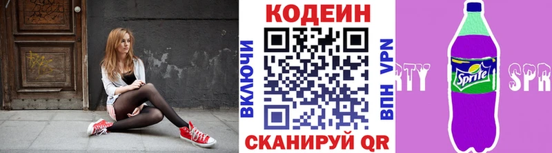 Кодеин Purple Drank  Крымск 