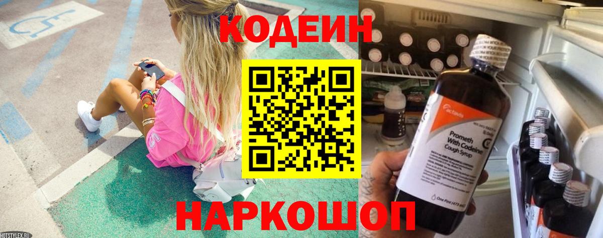 Codein Purple Drank Крымск