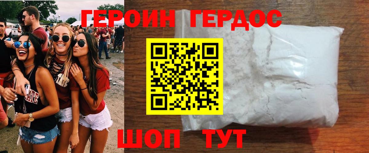 Героин герыч  Вход с VPN  Крымск 
