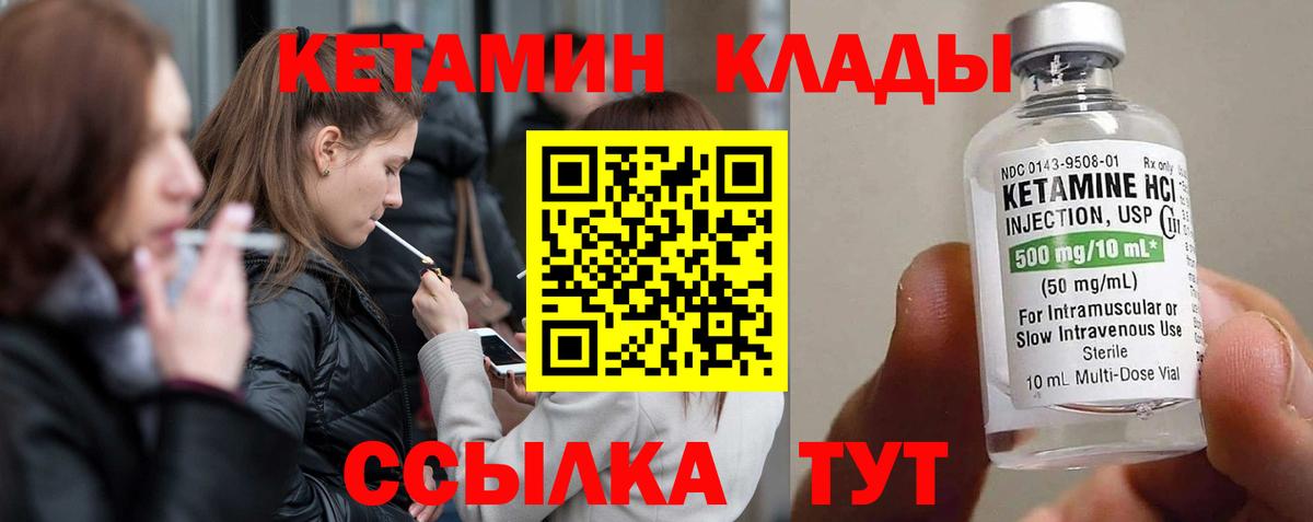Кетамин VHQ Крымск