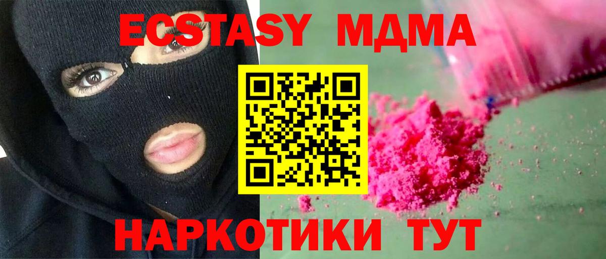 МДМА Molly Крымск