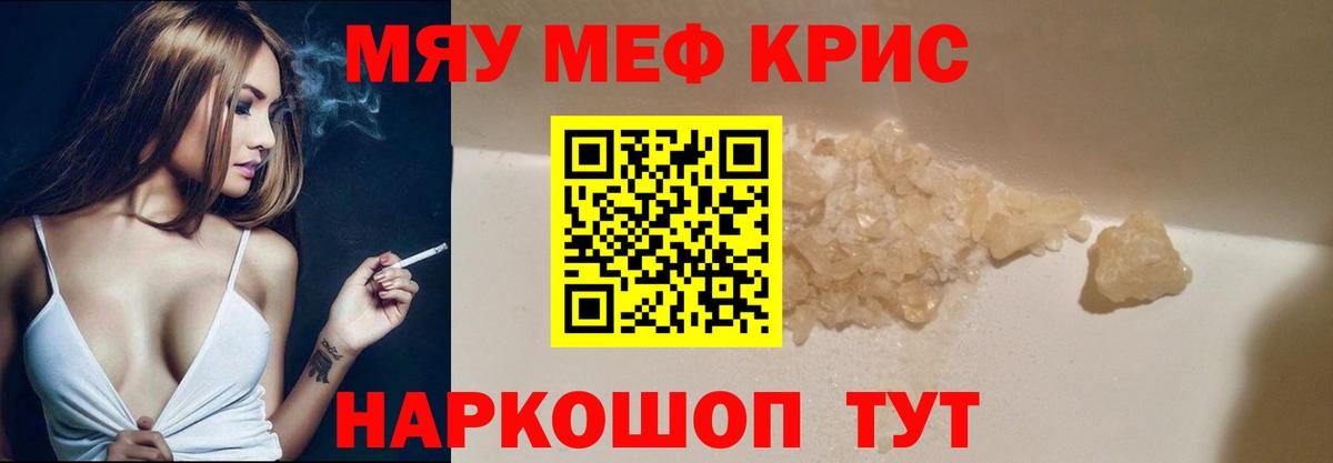 Мефедрон мука Крымск