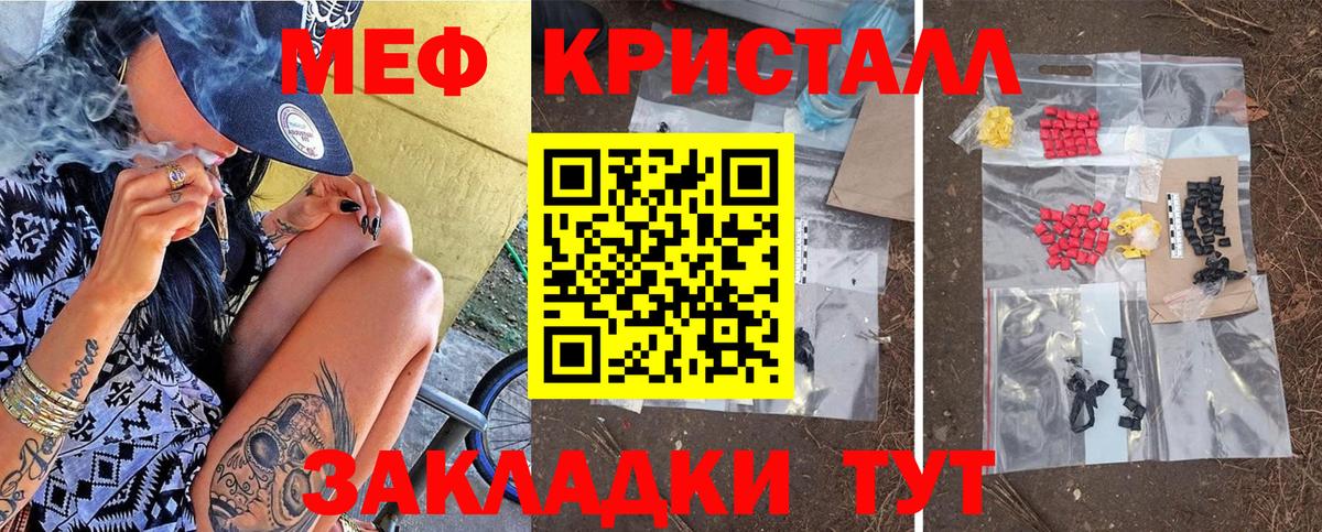Мефедрон  Мефедрон  Вход с VPN  Крымск  МЕФ мука  Мефедрон мука 